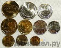 Годовой набор 1965 года ЛМД Госбанка СССР