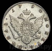 1 рубль 1790 года