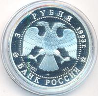 3 рубля 1993 года ЛМД
