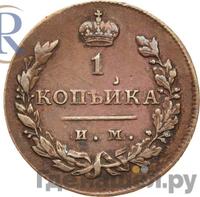 1 копейка 1813 года