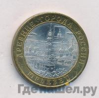 10 рублей 2010 года СПМД