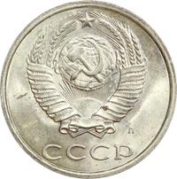 20 копеек 1991 года