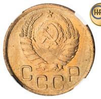 3 копейки 1941 года