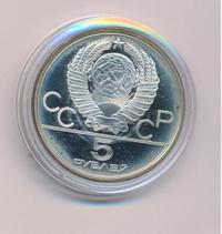 5 рублей 1978 года  конный спорт (конкур)