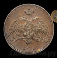 3 копейки 1827 года