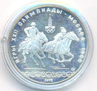 10 рублей 1978 года  Догони девушку