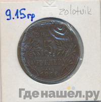 5 рублей 1918 года