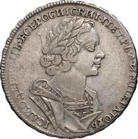 1 рубль 1725 года
