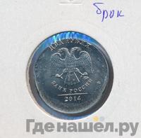 2 рубля 2014 года ММД