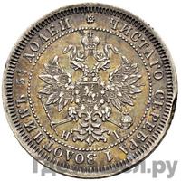 25 копеек 1867 года СПБ НI
