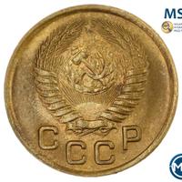 1 копейка 1954 года