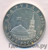 2 рубля 1995 года  Парад Победы