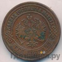 3 копейки 1873 года ЕМ