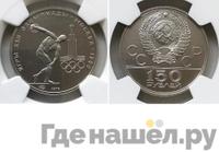 150 рублей 1978 года ЛМД