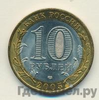 10 рублей 2005 года  Никто не забыт, ничто не забыто 1941-1945