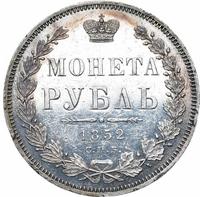 1 рубль 1852 года