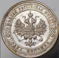 1 копейка 1913 года СПБ