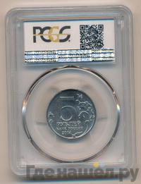 5 рублей 2014 года ММД 70 лет Победы в ВОВ