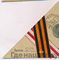 10 рублей 2011 года СПМД Города воинской славы