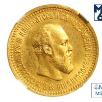 5 рублей 1893 года АГ