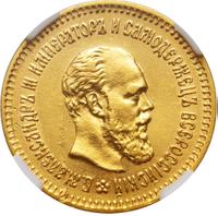 5 рублей 1887 года