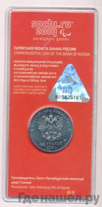 25 рублей 2013 года  Лучик и Снежинка