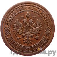 1 копейка 1890 года СПБ