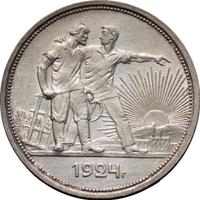 1 рубль 1924 года