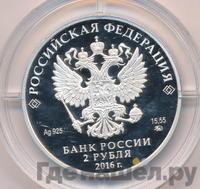 2 рубля 2016 года ММД
