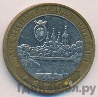 10 рублей 2004 года ММД