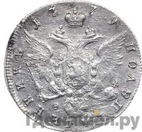 20 копеек 1779 года СПБ
