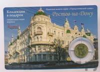 10 рублей 2012 года СПМД Города воинской славы