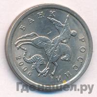 5 копеек 2006 года