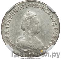 Полуполтинник 1791 года