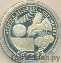 3 рубля 2009 года ММД