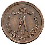 1/2 копейки 1879 года СПБ