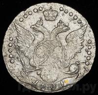 20 копеек 1791 года СПБ