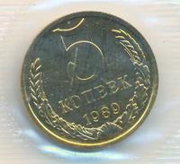 5 копеек 1989 года