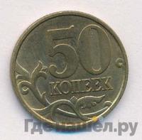 50 копеек 1999 года