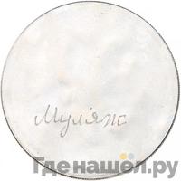 25 рублей 1997 года ЛМД