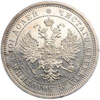 Полтина 1859 года