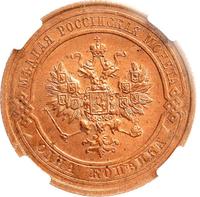 1 копейка 1914 года СПБ