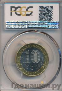 10 рублей 2007 года ММД
