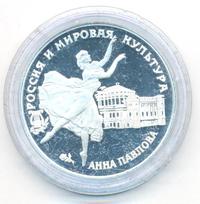 3 рубля 1993 года ЛМД