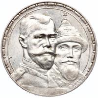 1 рубль 1913 года  300 лет Дому Романовых 1613-1913