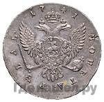 1 рубль 1741 года