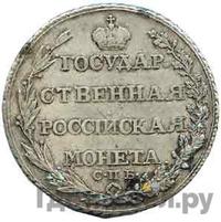 Полтина 1805 года
