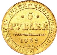 5 рублей 1839 года СПБ АЧ