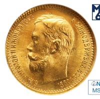 5 рублей 1902 года АР