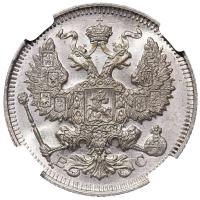 20 копеек 1914 года СПБ ВС